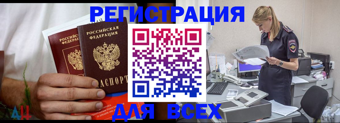 временная прописка в Белореченске