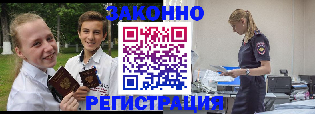 временная регистрация законно в Белореченске