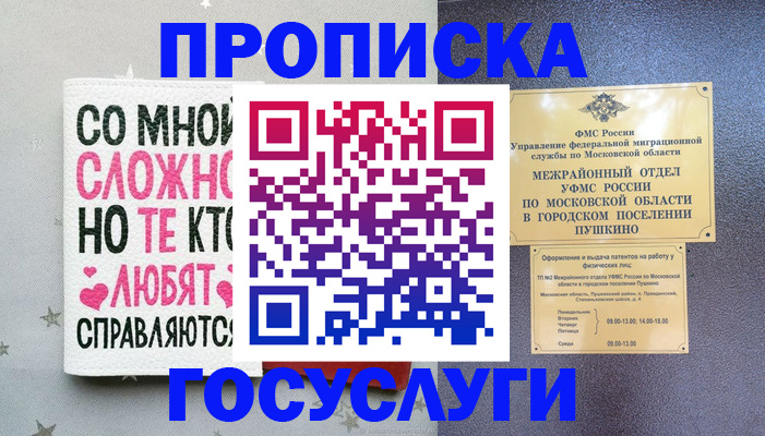 временная регистрация в Белореченске