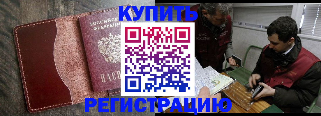 временная регистрация для школы в Белореченске