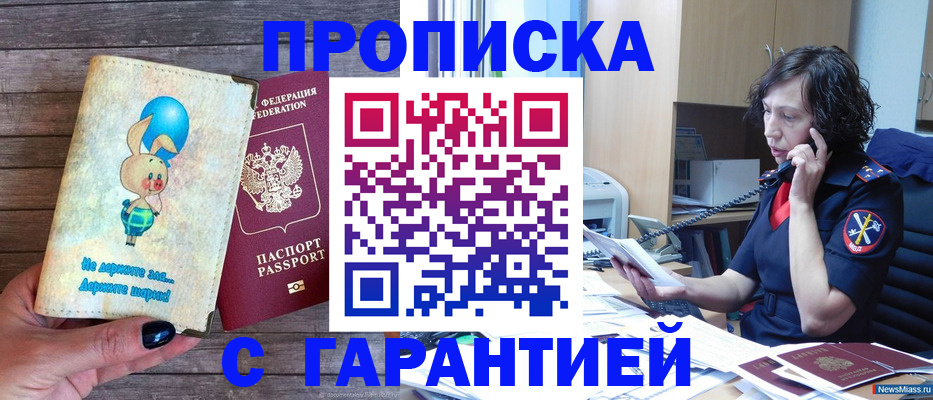 прописка от собственника в Белореченске