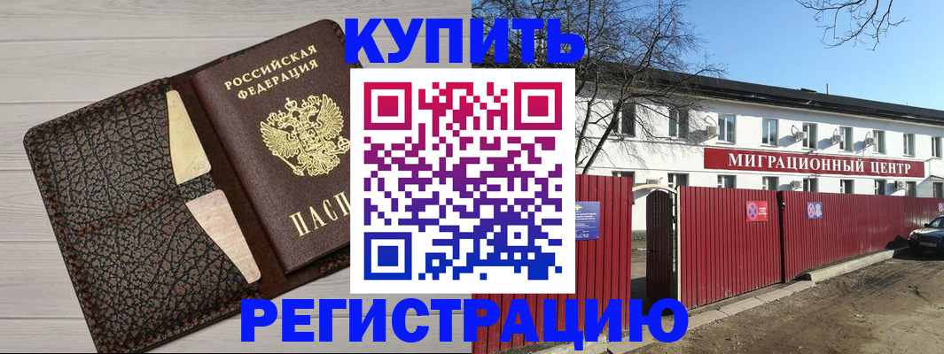 миграционный учет в Белореченске